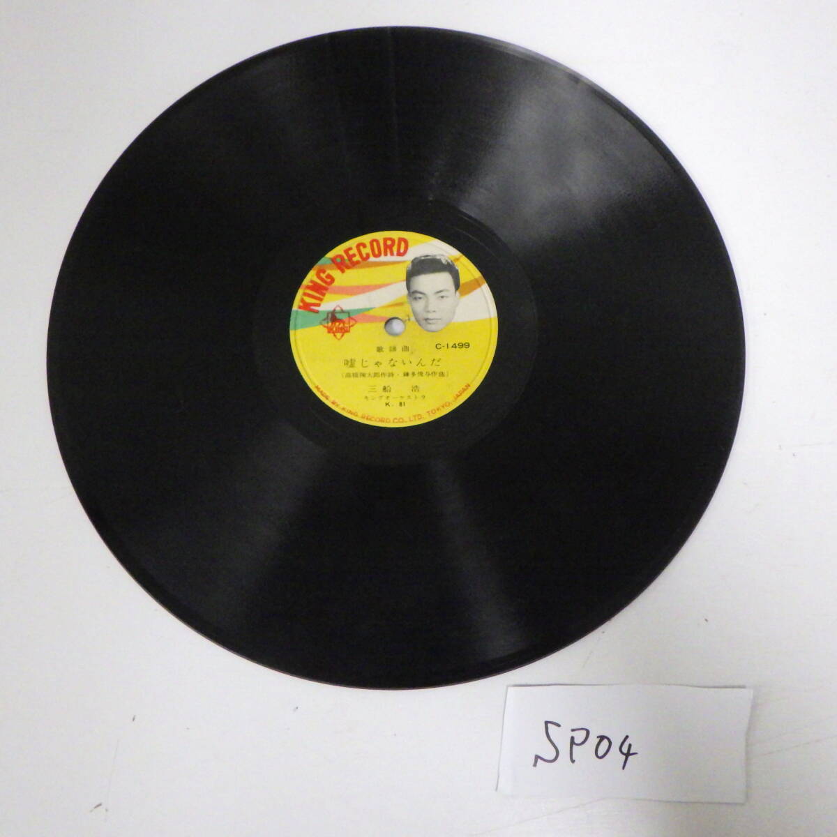 SP盤 KING RECORD 泪の色はどんな色 石井千恵 SP04拍卖