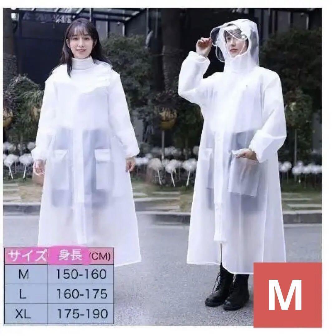 レインコート ホワイト 男女兼用 ポンチョカッパつば付きM 通学 雨具 自転車拍卖