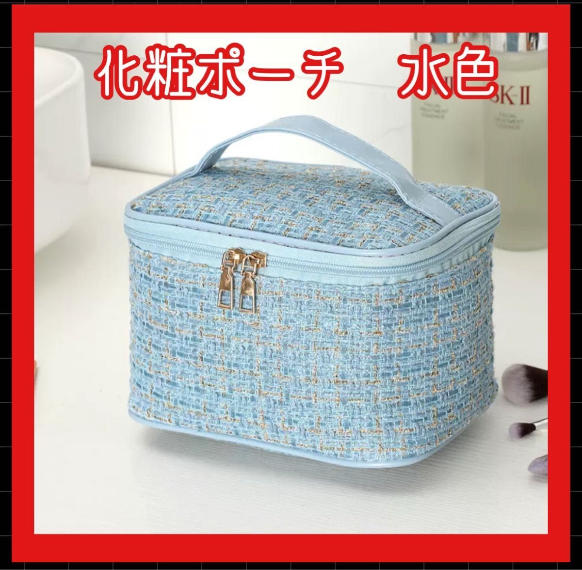 水色バニティー 化粧ポーチ メイクポーチ コスメボックス  ツイード コンパクト拍卖