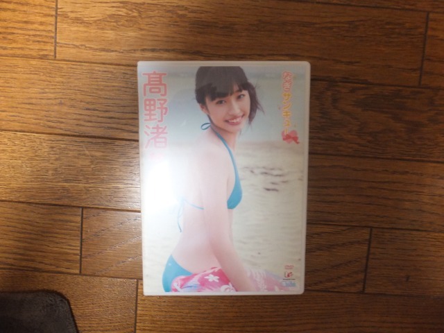 高野渚 なぎサンキュー DVD 髙野渚拍卖