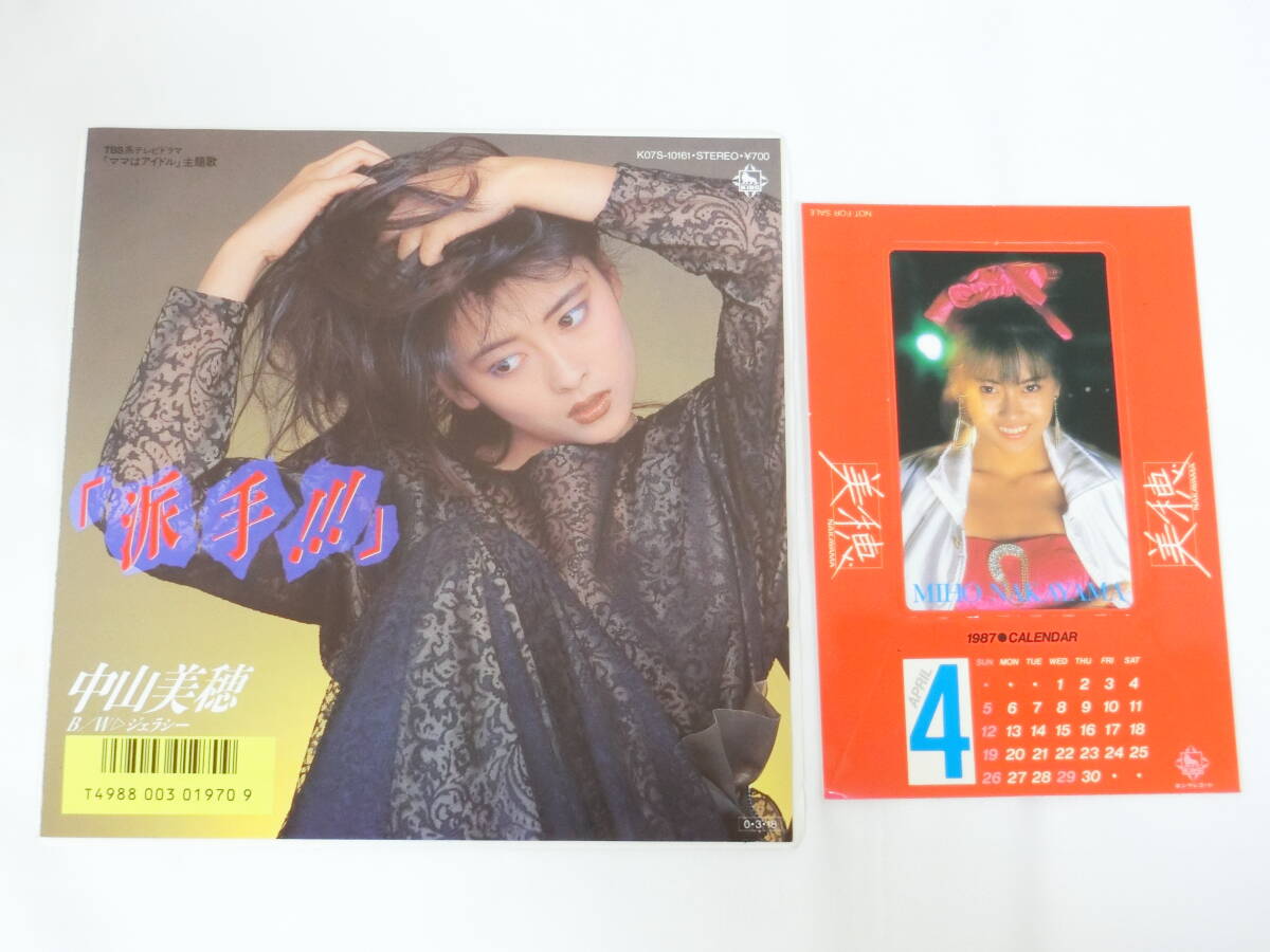 中山美穂 EPレコード 派手!!! ジェラシー カレンダー付き拍卖