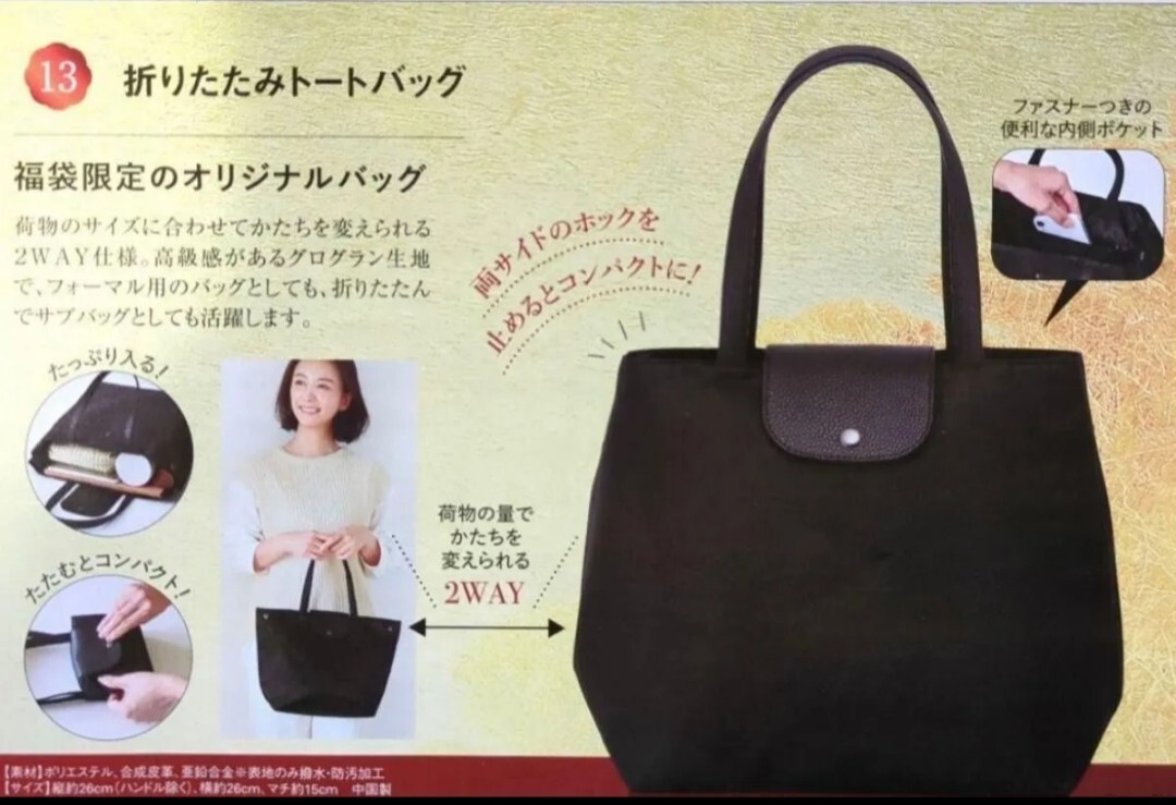 新品 2025年 HABA福袋一部 折り畳み2wayバッグ 黒 お出かけ拍卖