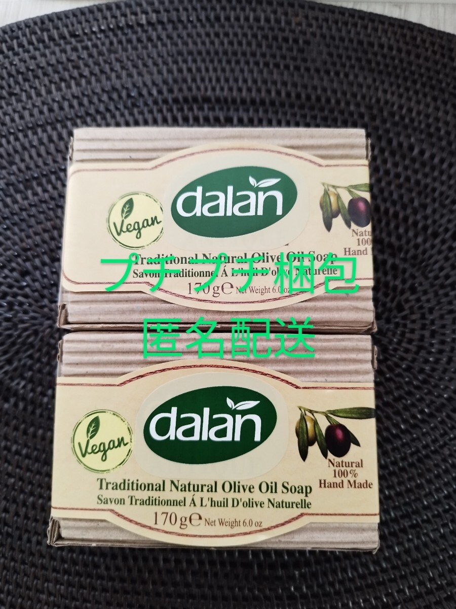 匿名配送】新品 dalan オリーブオイル石鹸 170g×2個 地中海オリーブオイル100% ハンドメイド ビーガン シトロネラの香り拍卖