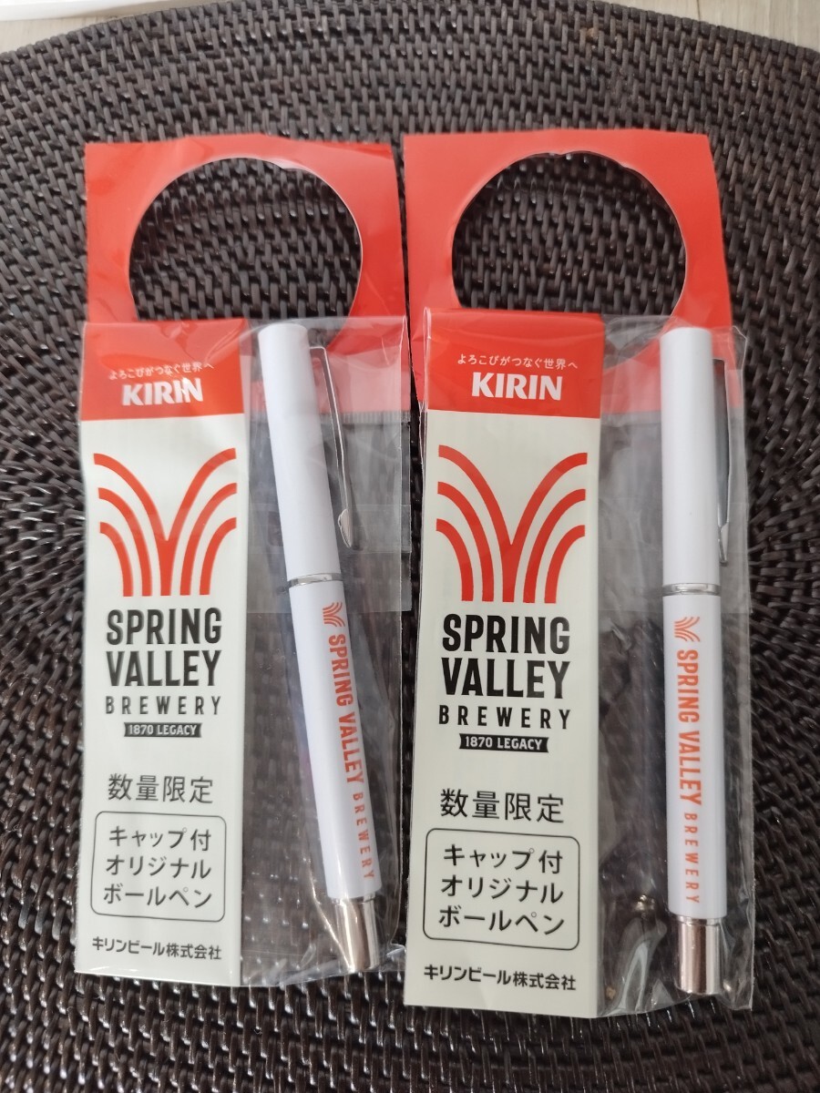 匿名配送】新品 キリン ノベルティ 非売品 スプリングバレー キャップ付きボールペン 2個拍卖