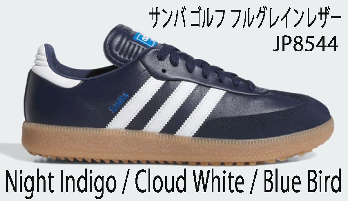 新品■アディダス■2025.6■サンバ ゴルフ フルグレイン レザー スパイクレス■JP8544■NIGHT INDIGO/CLOUD WHITE/BLUE BIRD■27.0CM■正規拍卖