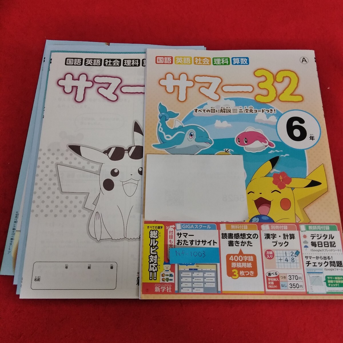 Nf-1003/6年生/小学生 国語 英語 算数 社会 理科 漢字 家庭科 テキスト テスト用紙 教材 ドリル プリント 新学社/L7/70603拍卖