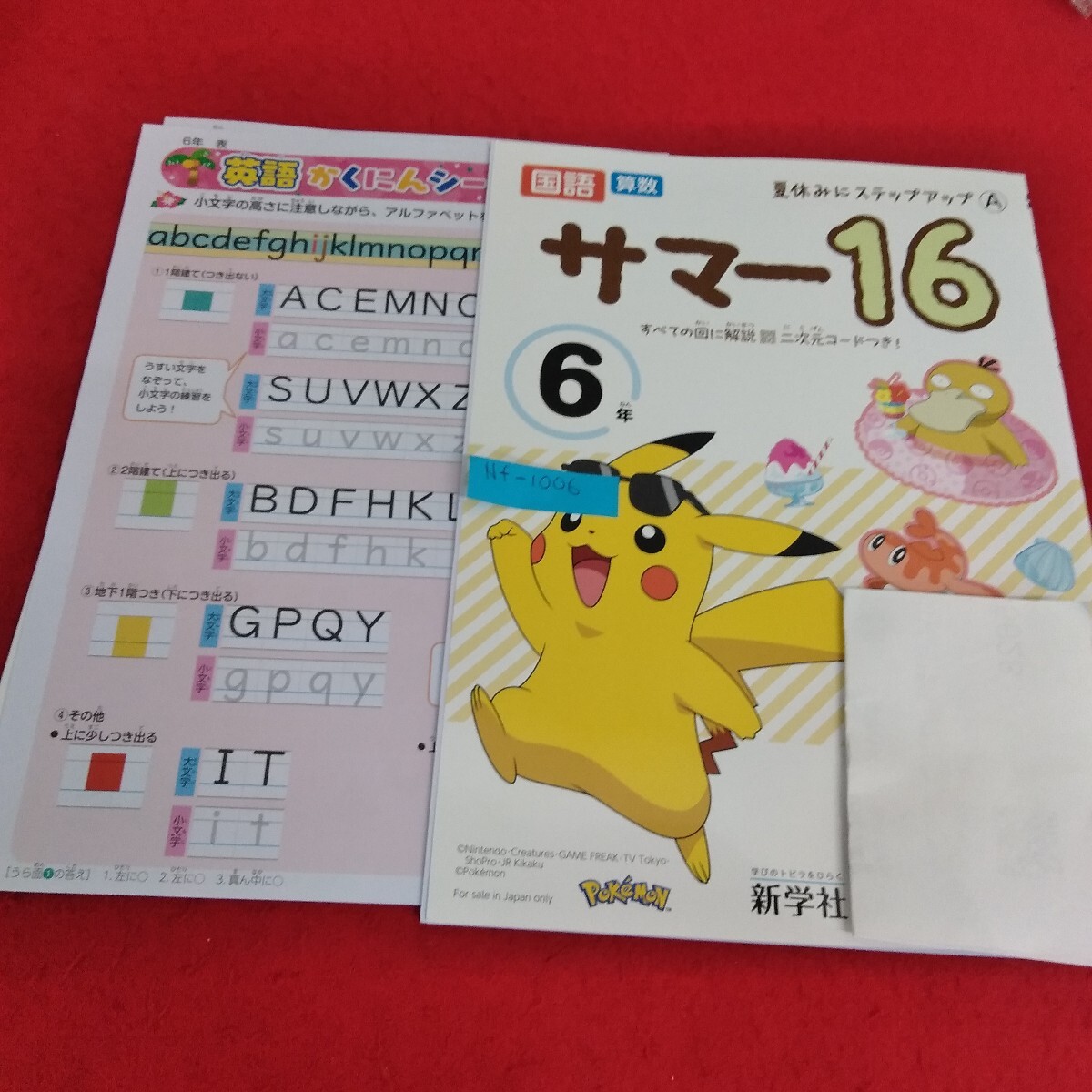 Nf-1006/6年生 上/小学生 国語 英語 算数 社会 理科 漢字 家庭科 テキスト テスト用紙 教材 ドリル プリント 新学社/L7/70603拍卖