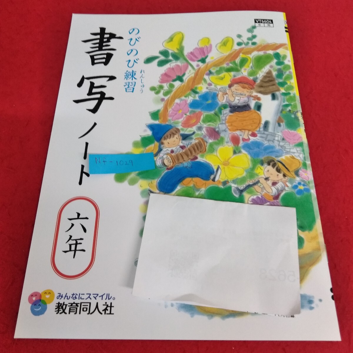 Nf-1029/6年生 上/小学生 国語 書写 英語 算数 社会 理科 漢字 家庭科 テキスト テスト用紙 教材 ドリル プリント 教育同人社/L7/70603拍卖