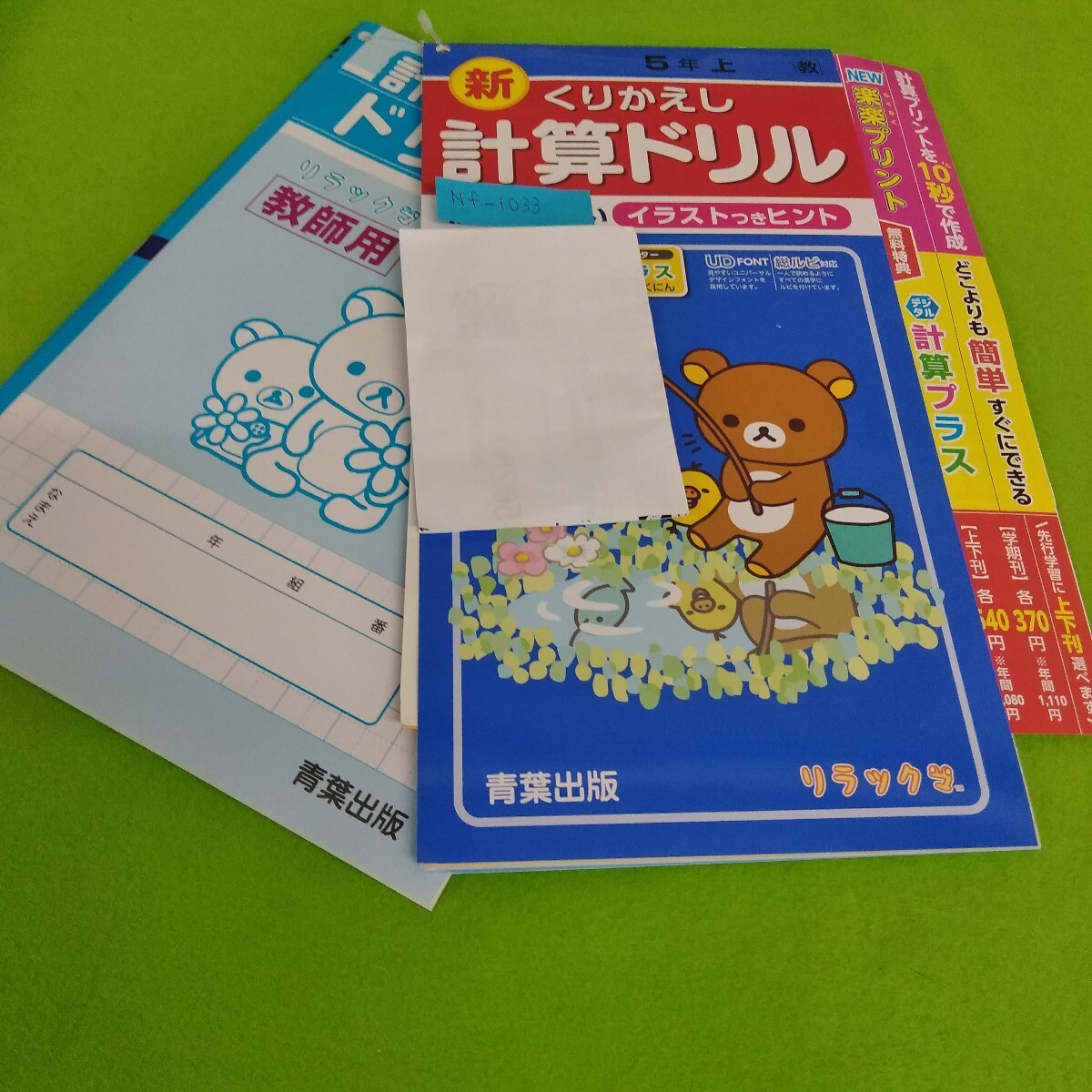 Nf-1033/5年生 上/小学生 国語 英語 算数 社会 理科 漢字 家庭科 テキスト テスト用紙 教材 ドリル プリント 教育同人社/L7/70604拍卖