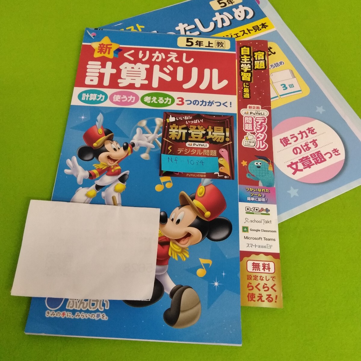 Nf-1034/5年生 上/小学生 国語 英語 算数 社会 理科 漢字 家庭科 テキスト テスト用紙 教材 ドリル プリント 文溪堂/L7/70604拍卖