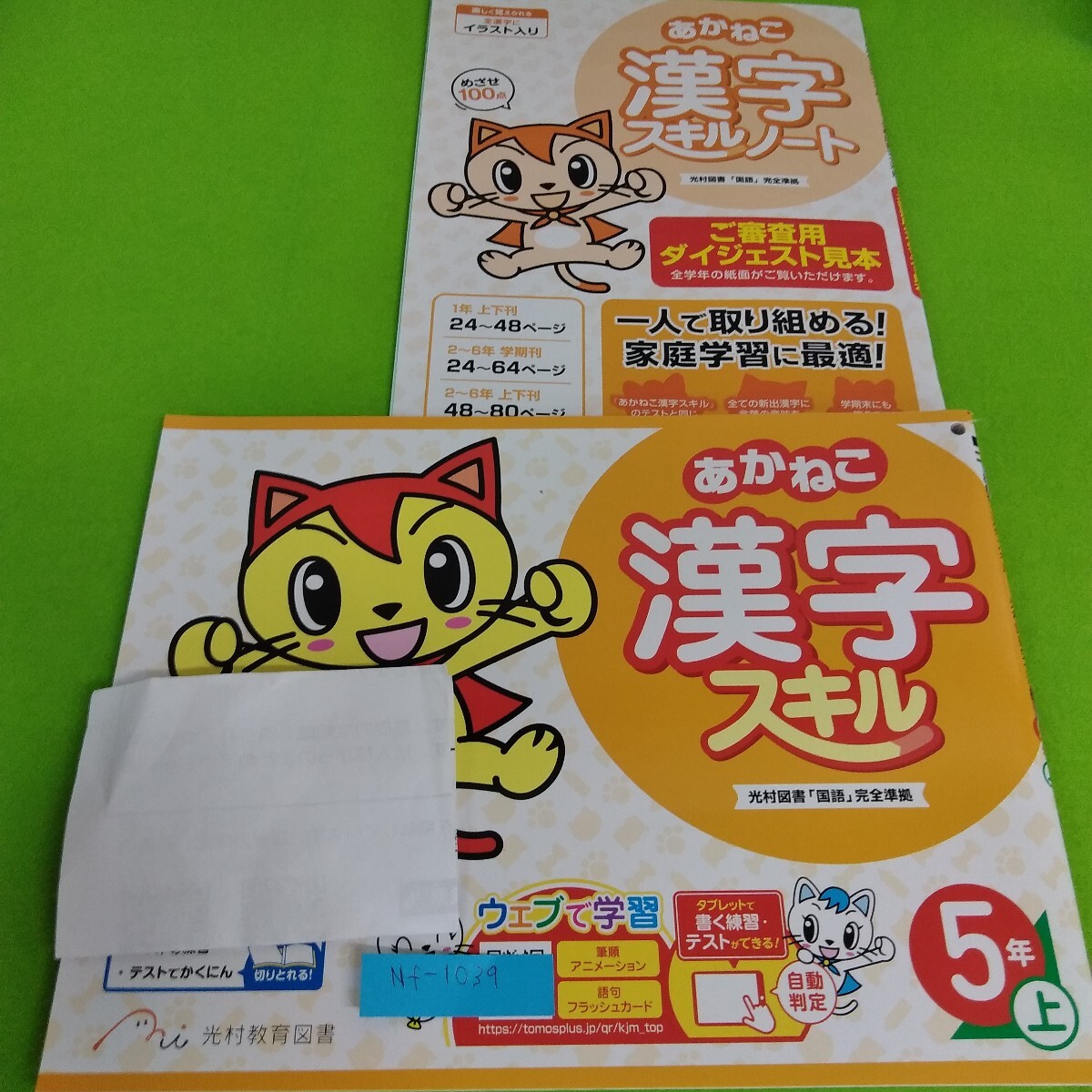Nf-1039/5年生 上/小学生 国語 英語 算数 社会 理科 漢字 家庭科 テキスト テスト用紙 教材 ドリル プリント 光村教育図書/L7/70604拍卖