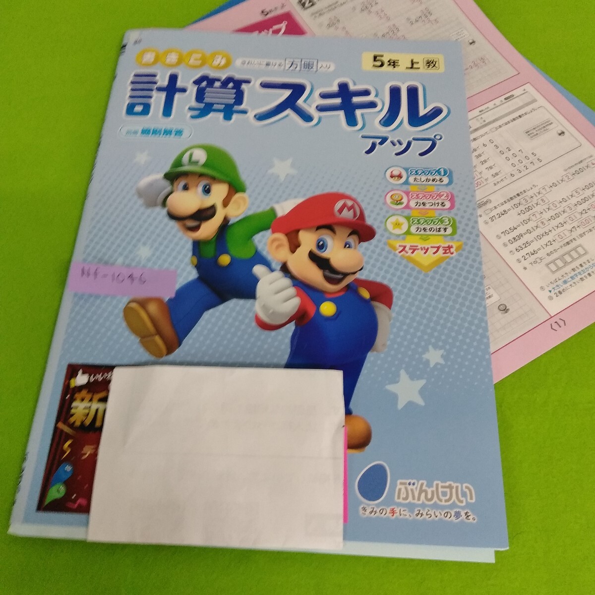 Nf-1046/5年生 上/小学生 国語 英語 算数 社会 理科 漢字 家庭科 テキスト テスト用紙 教材 ドリル プリント 文溪堂/L7/70604拍卖