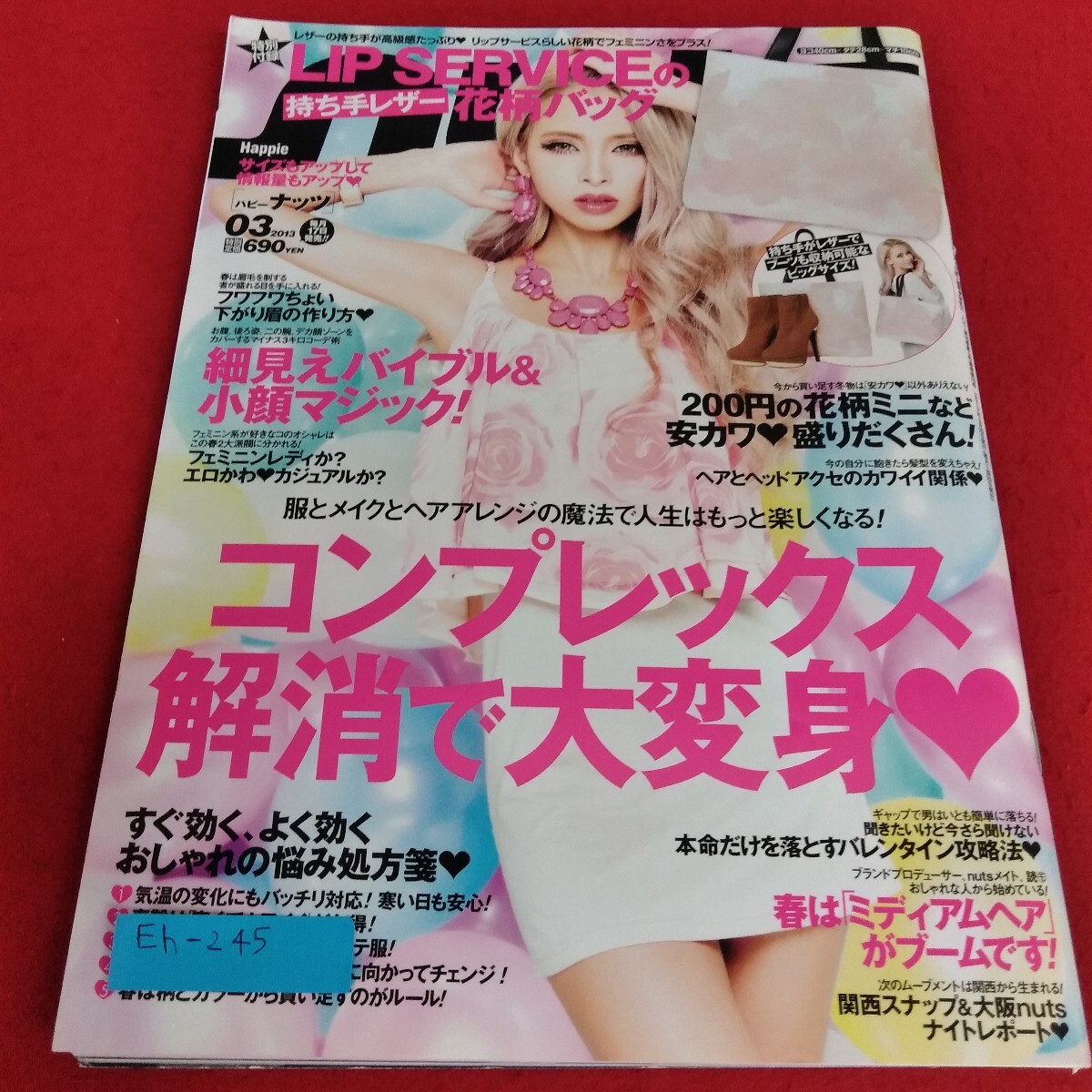 Eh-245/Happie Nuts/ハピーナッツ 2013年3月号 付録欠品 コンプレックス解消で大変身 細見えバイブル&小顔マジック/L7/70623拍卖