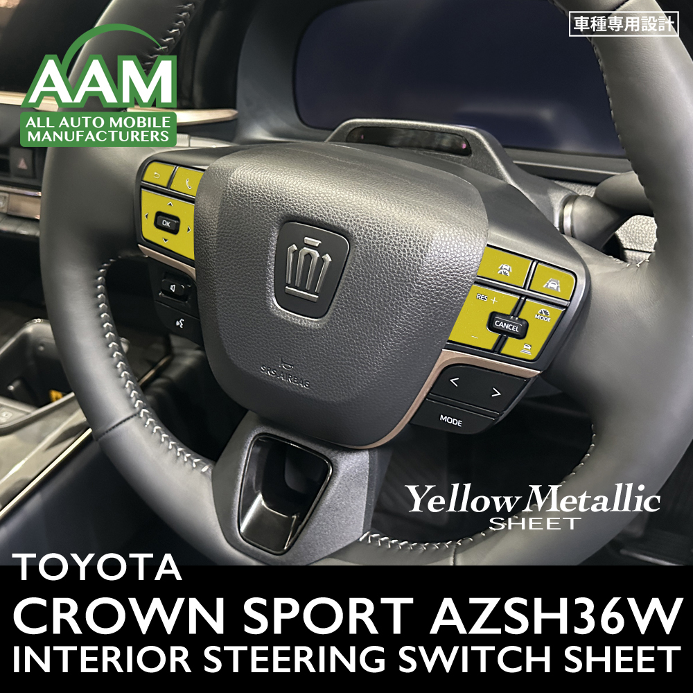 トヨタ クラウン スポーツ AZSH37W AZSH36W インテリア イエローメタリック シート (ハンドルスイッチ) ①拍卖