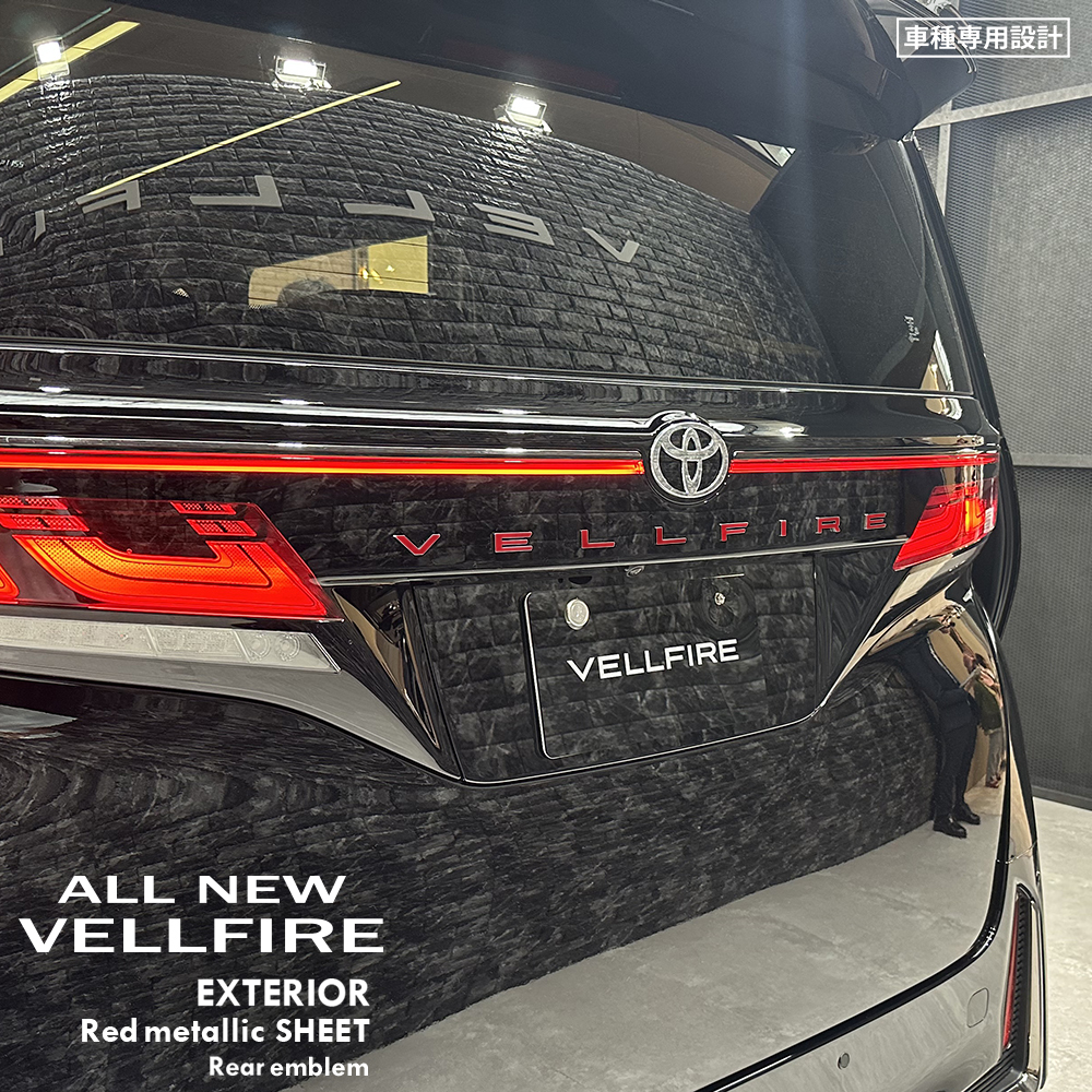 トヨタ ヴェルファイア AAHH40W/AAHH45W/TAHA40W/TAHA45W エクステリア レッドメタリックシート (VELLFIRE) ③拍卖