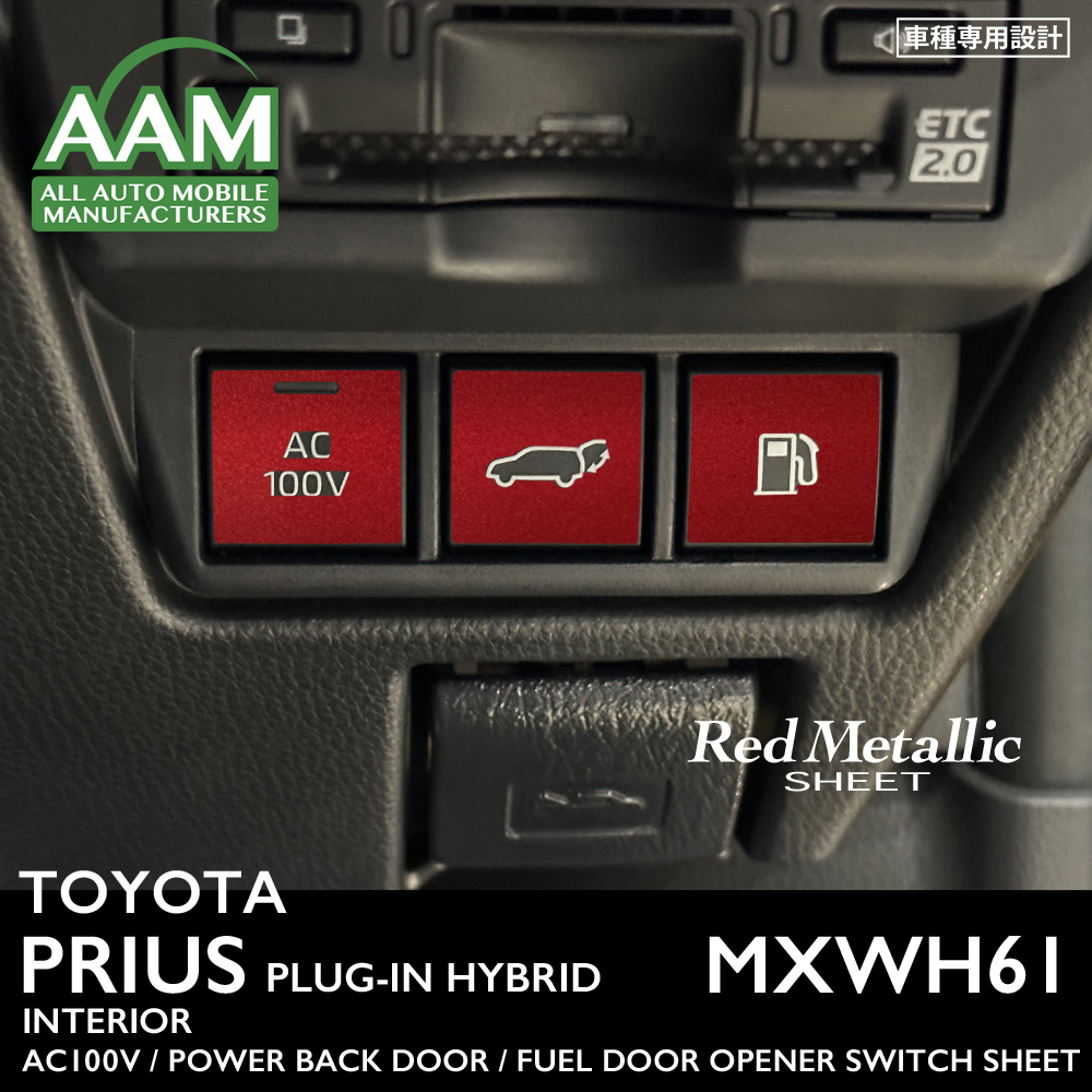トヨタ プリウス プラグインハイブリッド MXWH61 インテリア レッドメタリック シート (AC100V/パワーバックドア/給油扉オープナー) ②拍卖