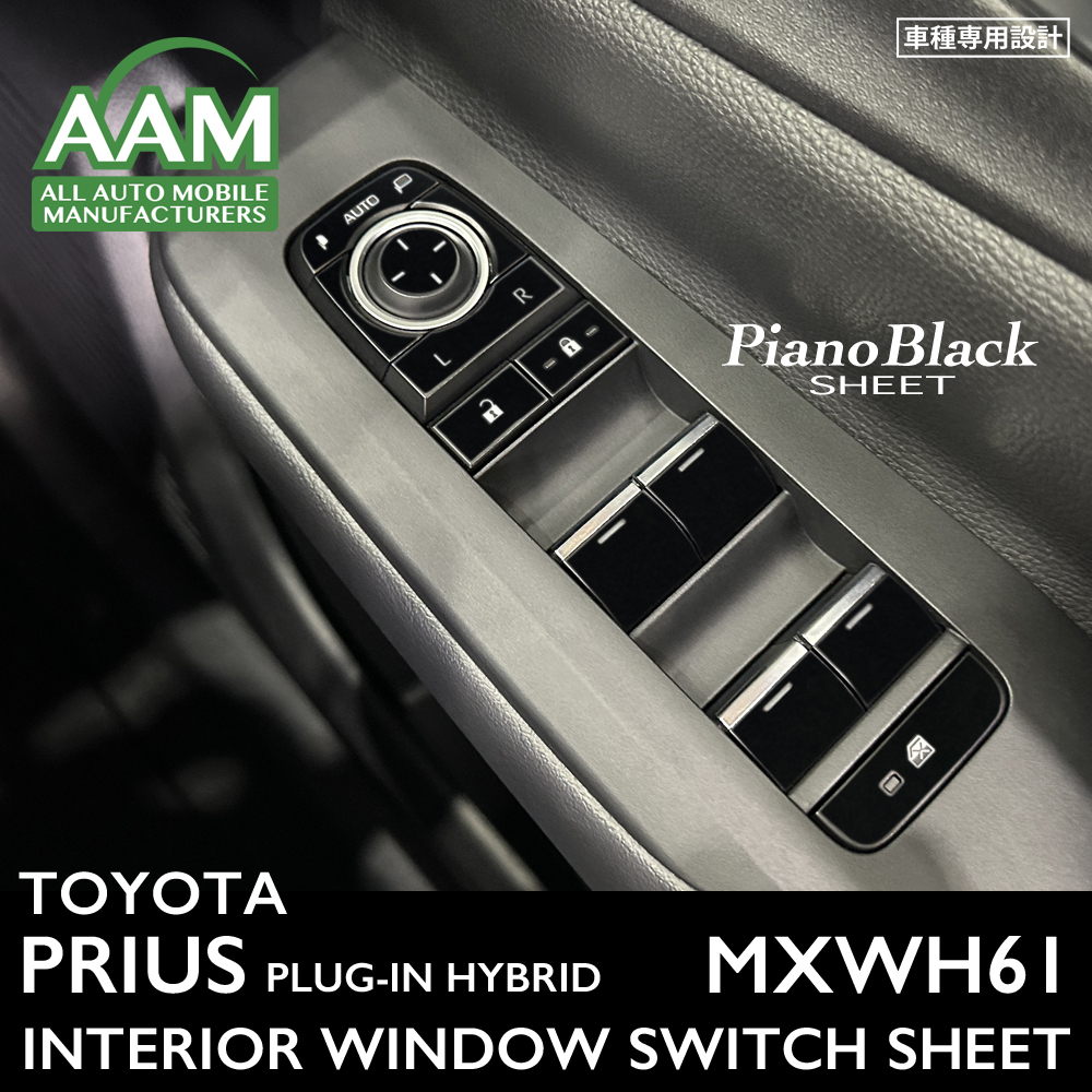 トヨタ プリウス プラグインハイブリッド MXWH61 インテリア ピアノブラック シート (ウィンドウスイッチ) ①拍卖