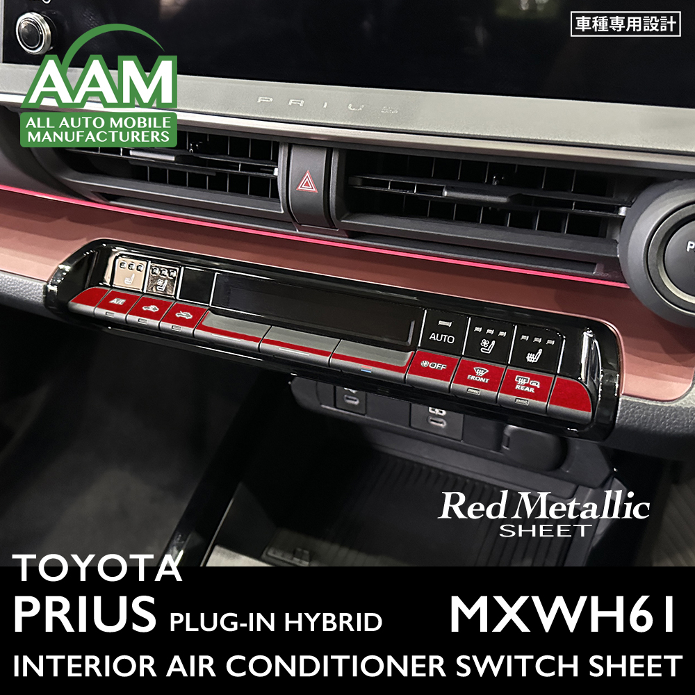 トヨタ プリウス プラグインハイブリッド MXWH61 インテリア レッドメタリック シート (エアコンスイッチ) ②拍卖