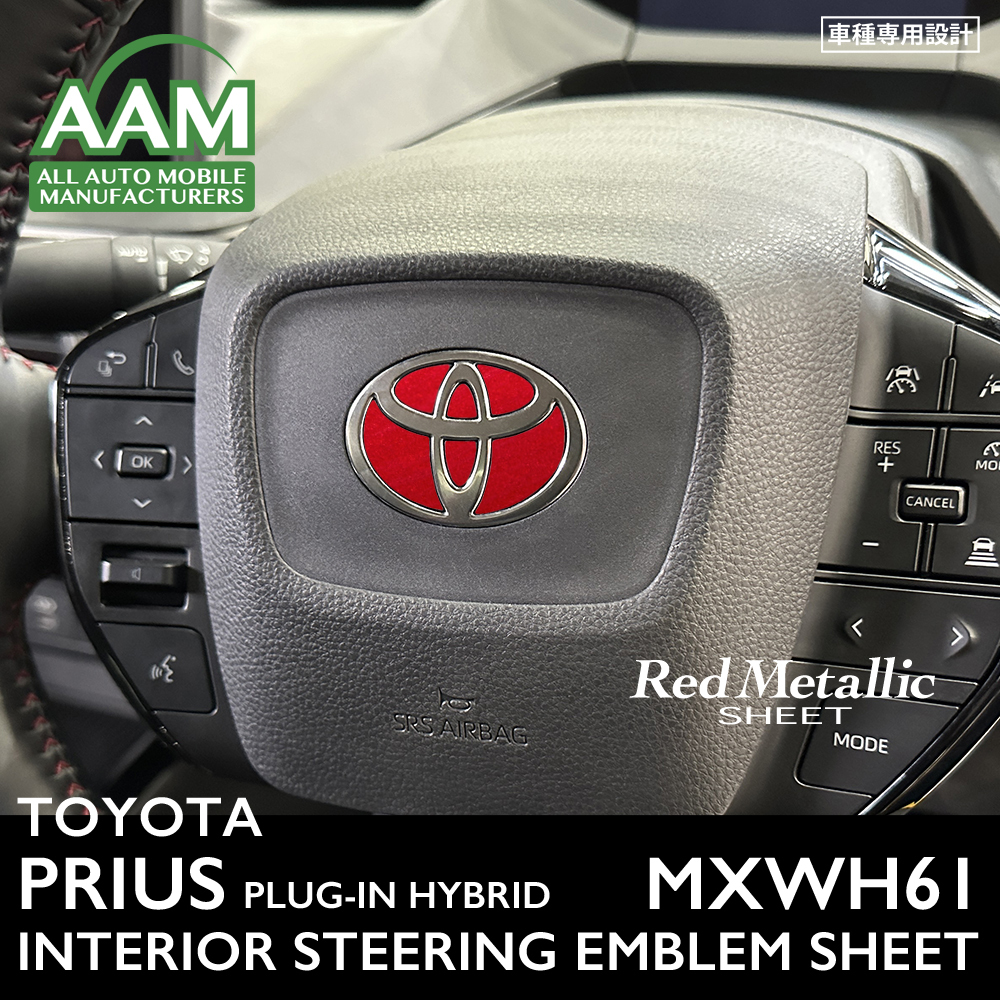 トヨタ プリウス プラグインハイブリッド MXWH61 インテリア レッドメタリック シート (ステアリングエンブレム) ②拍卖