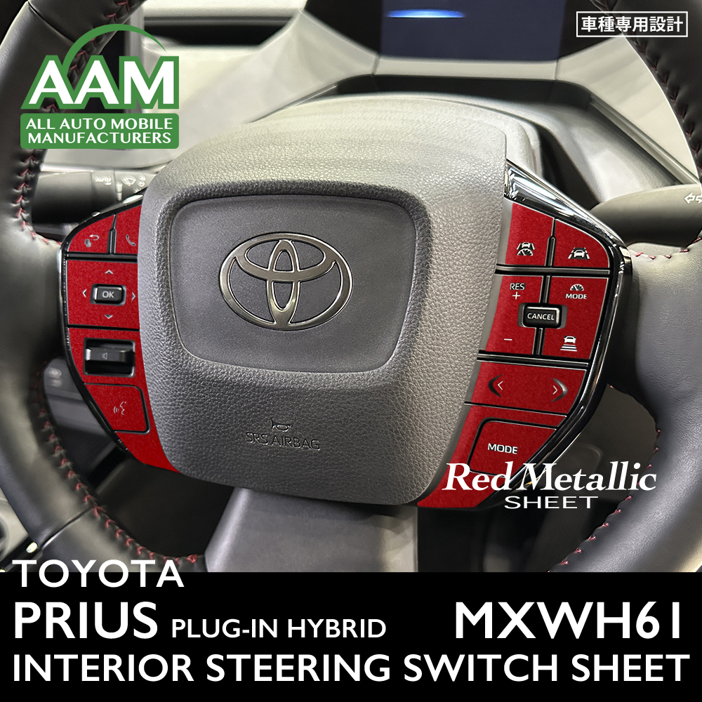 トヨタ プリウス プラグインハイブリッド MXWH61 インテリア レッドメタリック シート (ステアリングスイッチ) ③拍卖