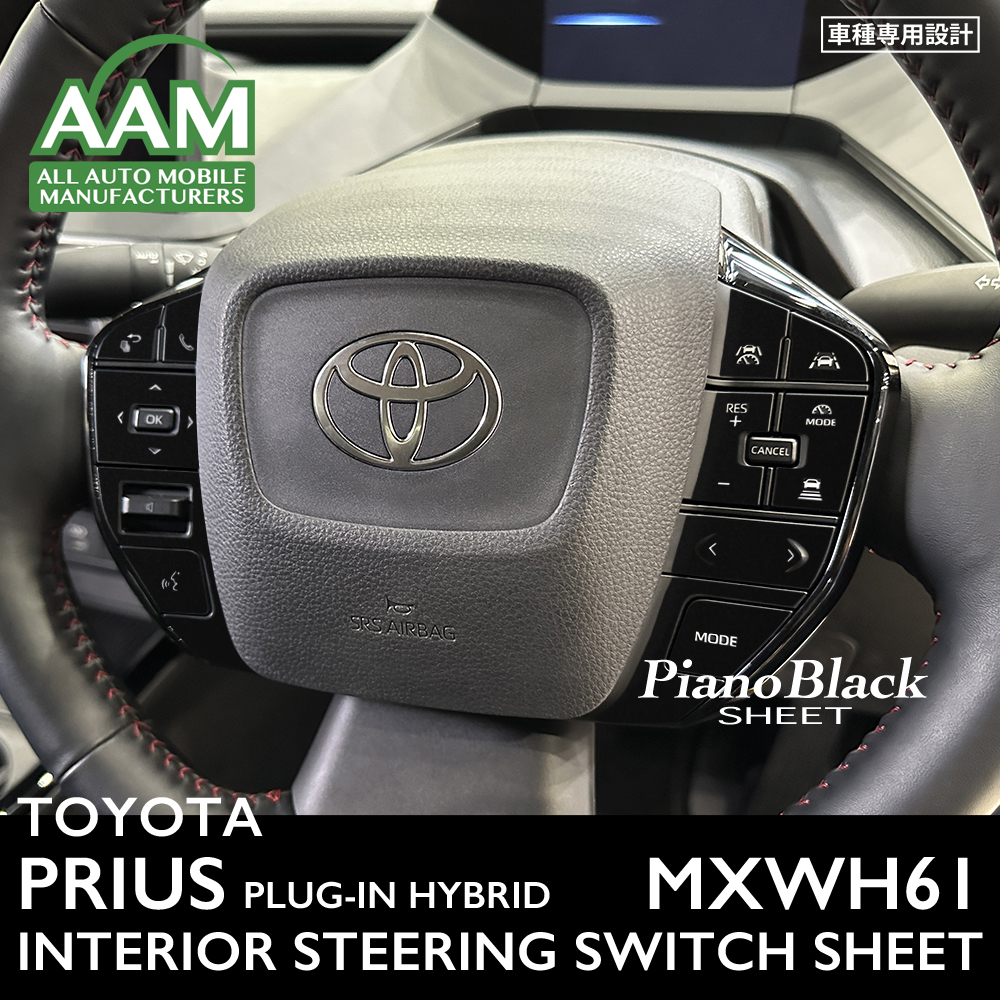 トヨタ プリウス プラグインハイブリッド MXWH61 インテリア ピアノブラック シート (ステアリングスイッチ) ①拍卖