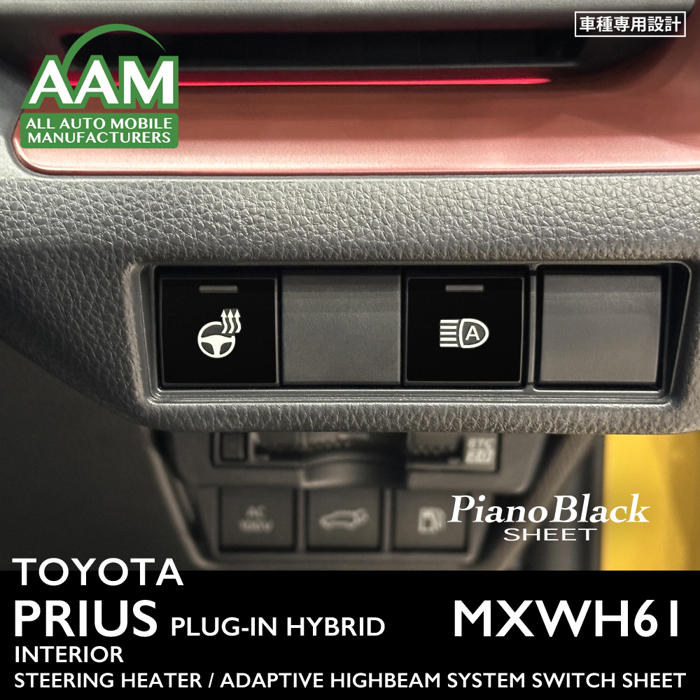 トヨタ プリウス プラグインハイブリッド MXWH61 インテリア ピアノブラック シート (ステアリングヒータースイッチ) ①拍卖