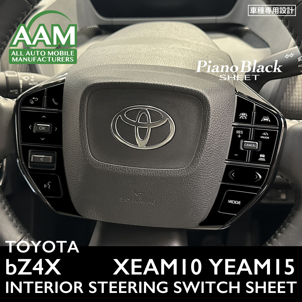 トヨタ bZ4X XEAM10 YEAM15 インテリア ピアノブラック シート (ハンドルスイッチ) ②拍卖