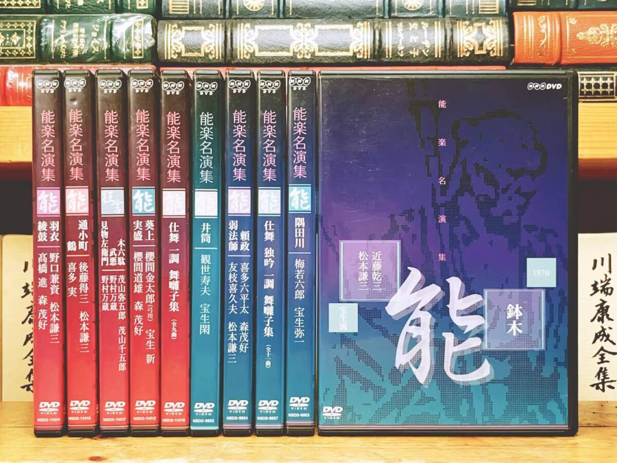 定価51700円!!人間国宝名演全集 能楽名演集 DVD全10枚揃 検:観世流 宝生流 歌舞伎 源氏物語 舞踊 狂言 仕舞 舞囃子 伝統芸能 民謡 箏曲拍卖