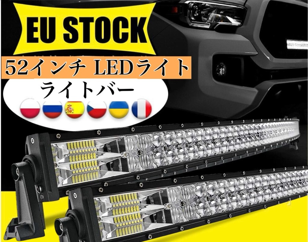 LED 12V 24V 52インチ 曲面 アルミ バーライト ライトバー ドライビングライト 360W 広角狭角一体型 防水 ワークライト SUV トラック拍卖