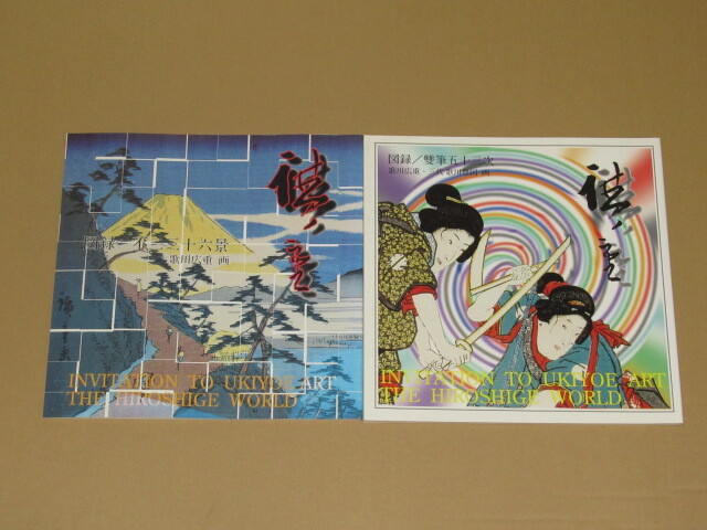 東海道広重美術館 冨士三十六景 東海道五十三次 歌川広重 画拍卖
