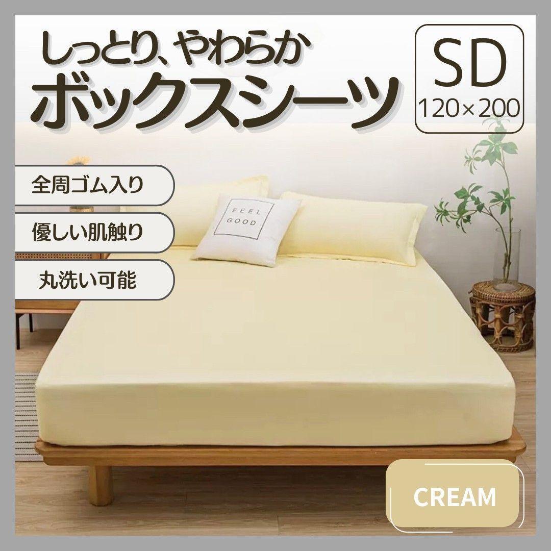 ボックスシーツ SD セミダブル クリーム 黄色 オールシーズン シーツ フィット 簡単着脱 マットレス マットレスカバー拍卖