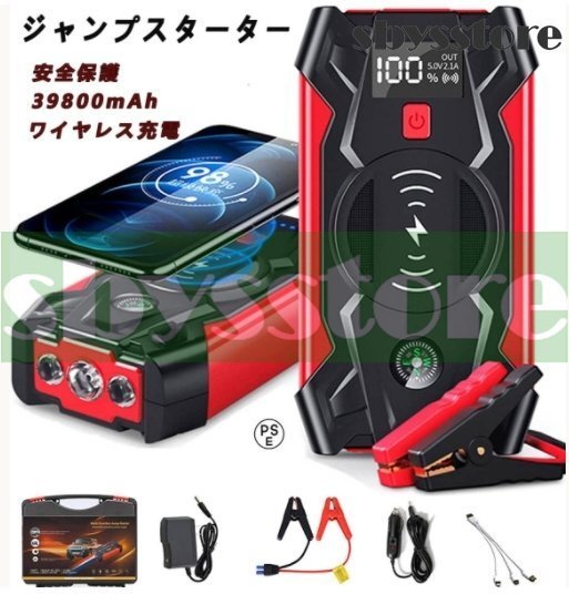 1円 ジャンプスターター 39800mAh 12V車用 充電器 エンジンスタータ ピーク電流800A 緊急始動 安全ハンマー内蔵 モバイルバッテリー拍卖