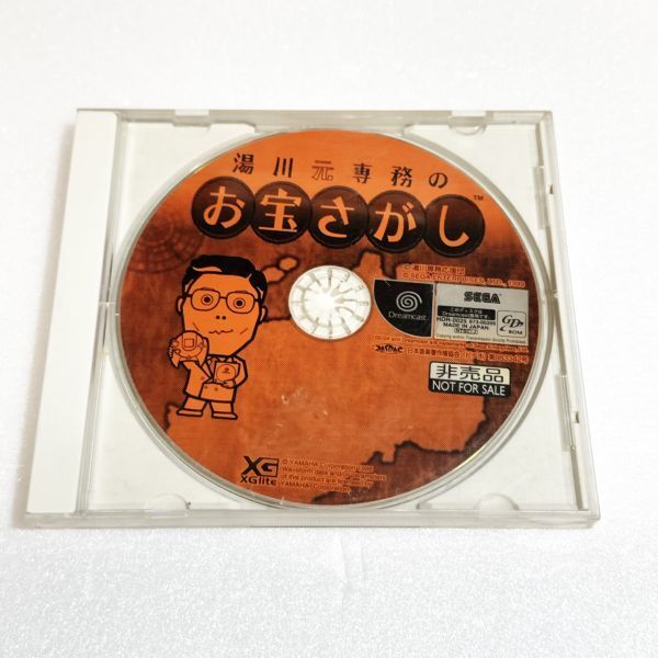 DC 湯川元専務のお宝探し 非売品【箱有り】清掃済 同梱可 ドリームキャスト拍卖