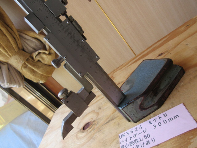 ミツトヨ ハイトゲージ 300mm UK3624拍卖