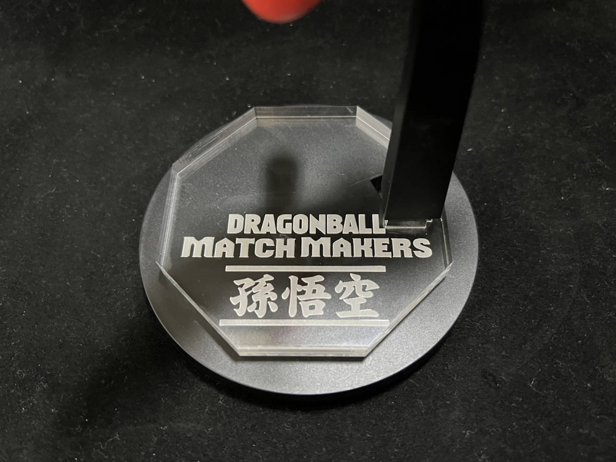 【アクリル台座製作】 『孫悟空(幼少期)』 MATCH MAKERS マッチメーカーズ ドラゴンボール 台座拍卖