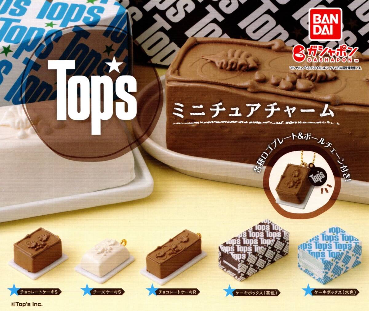 ★★★送料140円~【総額1898円~】即決!Tops トップス ミニチュアチャーム 全5種 チョコレートケーキ/チーズケーキ/フィギュア小物★★★拍卖