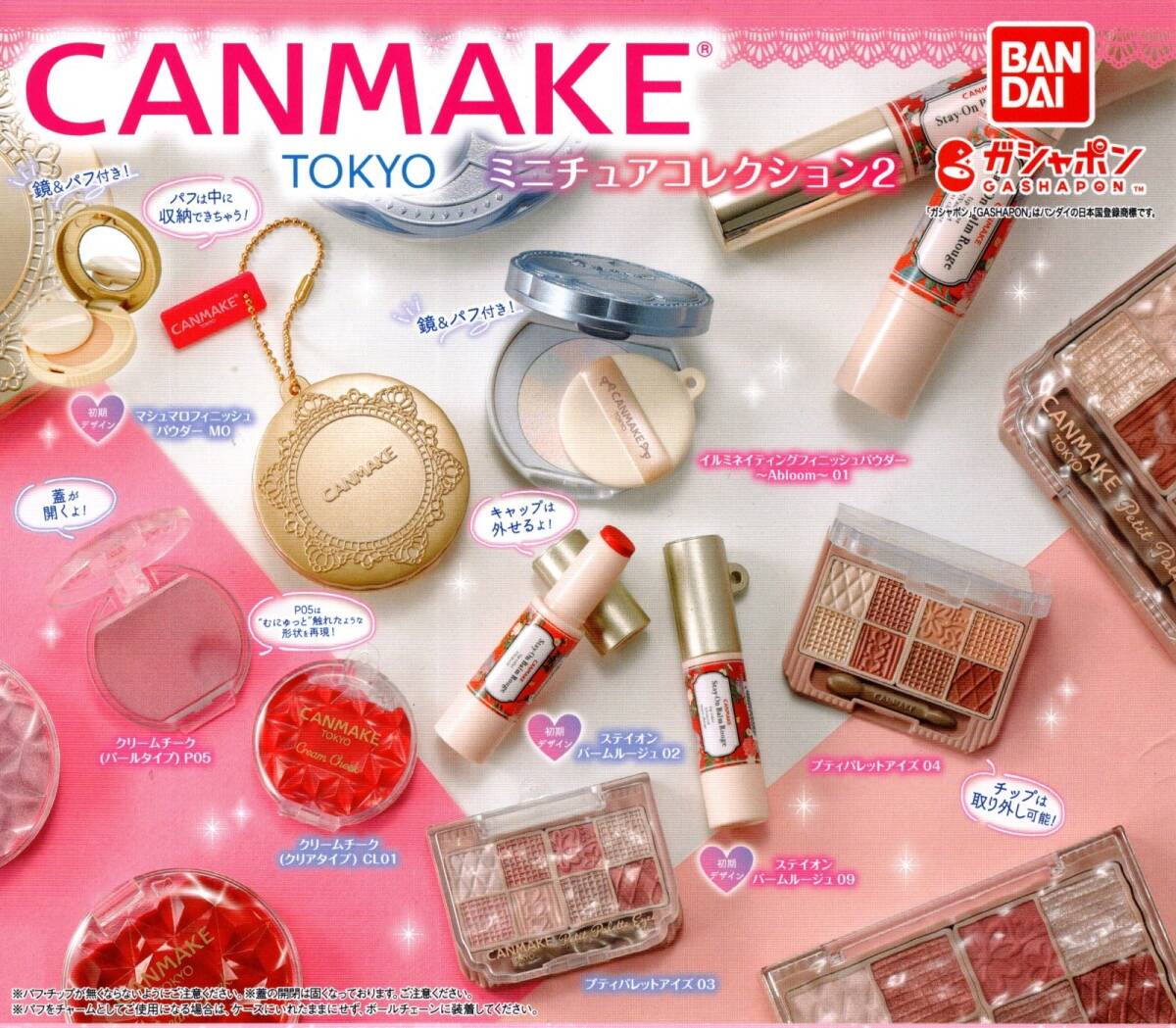 ★★★【送料込み】キャンメイク CANMAKE TOKYO ミニチュアコレクション2 全8種★ラスト★第2弾/プチプラ/コスメ/カプセルトイ★★★★★★拍卖