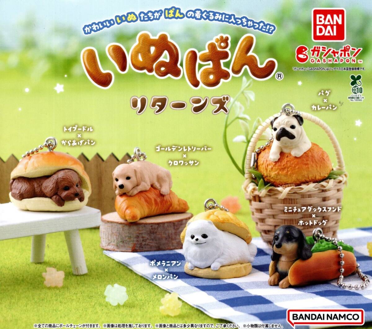 ★★★【送料込み】即決!いぬぱん リターンズ 全5種 トイプードル/ゴールデンレトリーバー/パグ/ポメラニアン/ミニチュアダックス/ラスト拍卖