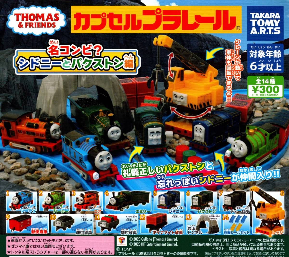 ★★★即決!名コンビ?シドニーとパクストン編【レッジ】送料260円~★ガチャ★きかんしゃトーマス★カプセルトイ★★★★★★★★★★★★拍卖