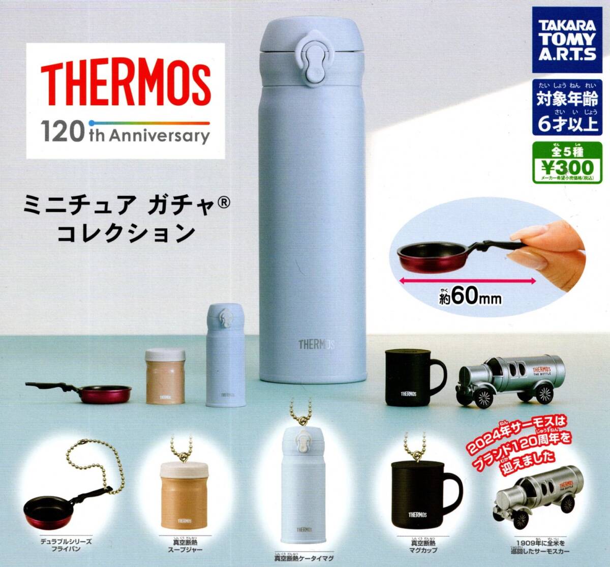 ★★★【送料込み】即決!THERMOS ミニチュア ガチャ コレクション 全5種★サーモス/120周年/真空断熱/マグカップ/めじるしアクセサリー★★拍卖