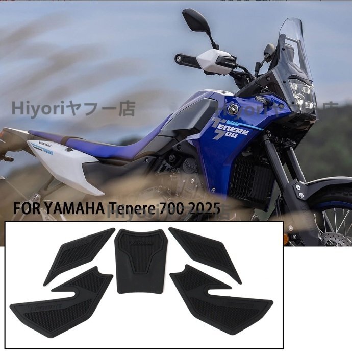 YAMAHA Tenere 700/T700 2025 年モデル バイク用 タンクステッカー拍卖