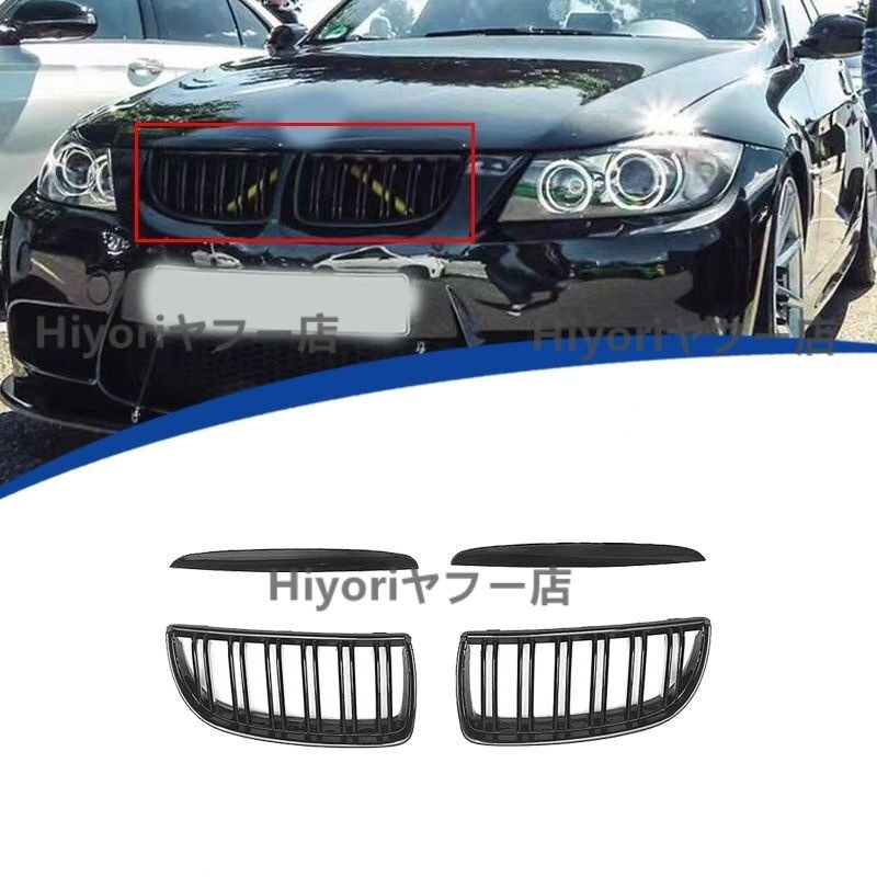 送料無料 BMW E90 2004-2008年式 メンズ 外装パーツ ダブルバーデザイン 亮黒 フロントグリル 中網 ABS製拍卖