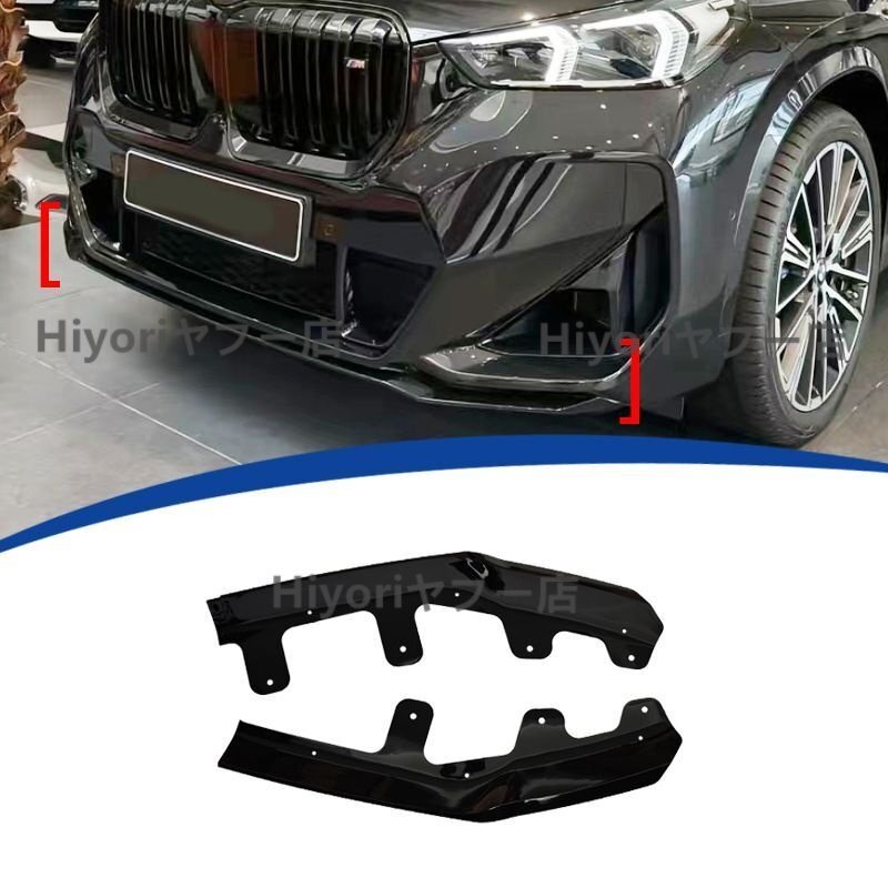 美品カー用品 外装 BMW X1 U11 2023-2024用 MPスタイル フロントリップスポイラー 2分割タイプ 前期スポーツ用 ABS製 黒/水転写カーボン調拍卖