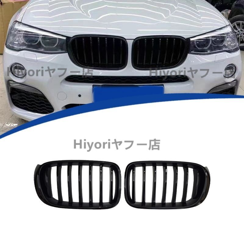 BMW X3 X4 F25 F26 グリル 外装パーツ ドレスアップ スポーツ系 フロントグリル 2014-2017対応 単線タイプ 亮黑仕上げ ABS製拍卖