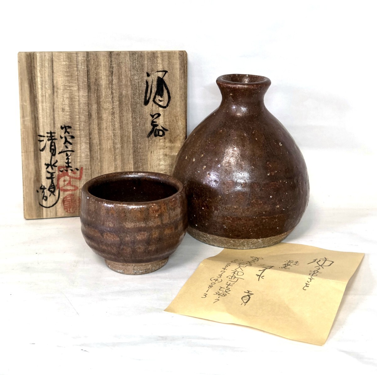 初だし品 備前焼 酒器セット 徳利 ぐい呑 猪口 炎窯 清水貢 在銘 共箱 酒器 ★広島発送★(岡山発送品同梱不可)拍卖