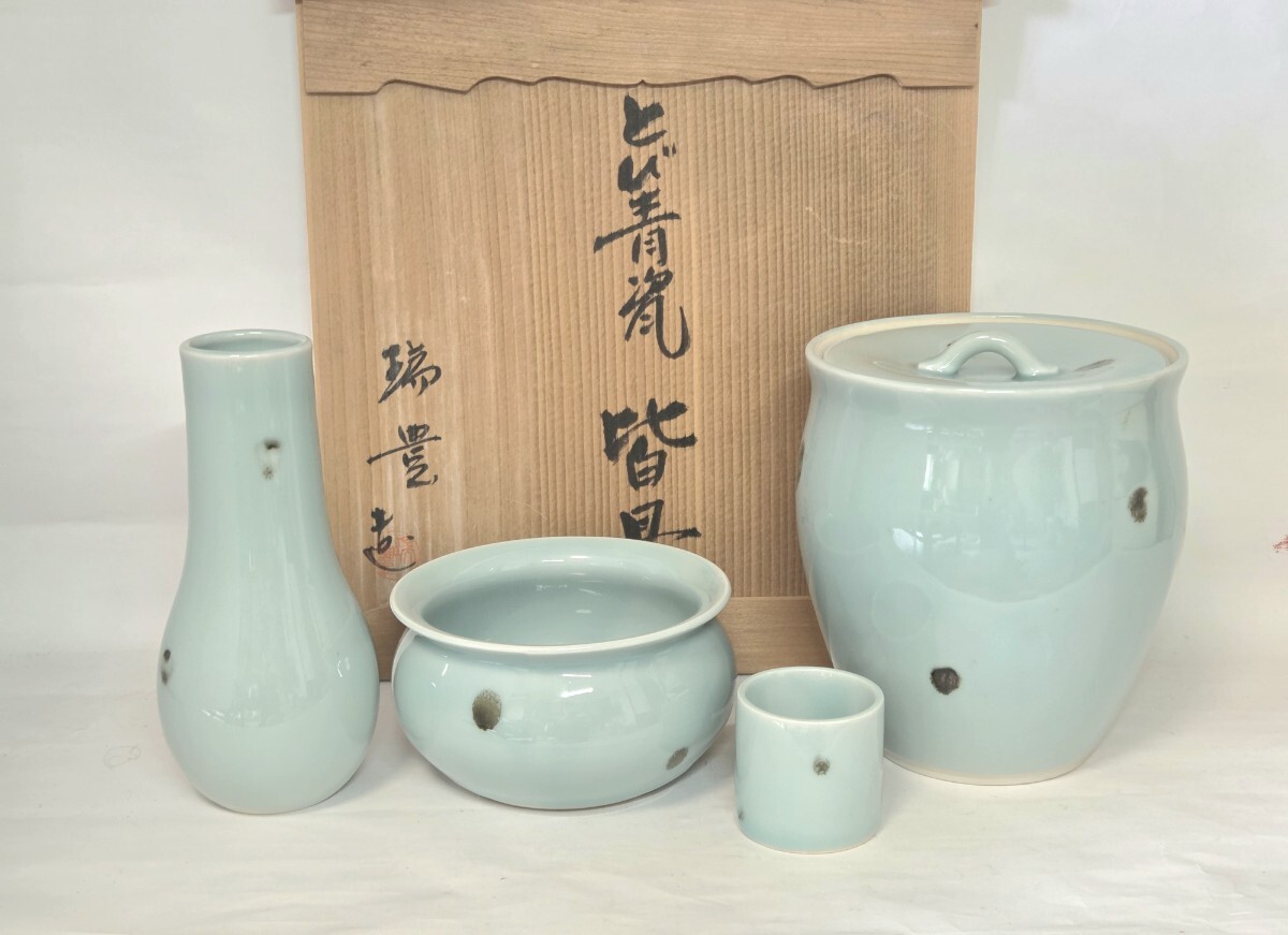 初だし品 皆具 とび青磁  水指 杓立 建水 蓋置 瑞豊 造 共箱  茶道具 ★広島発送★(岡山発送品同梱不可)拍卖