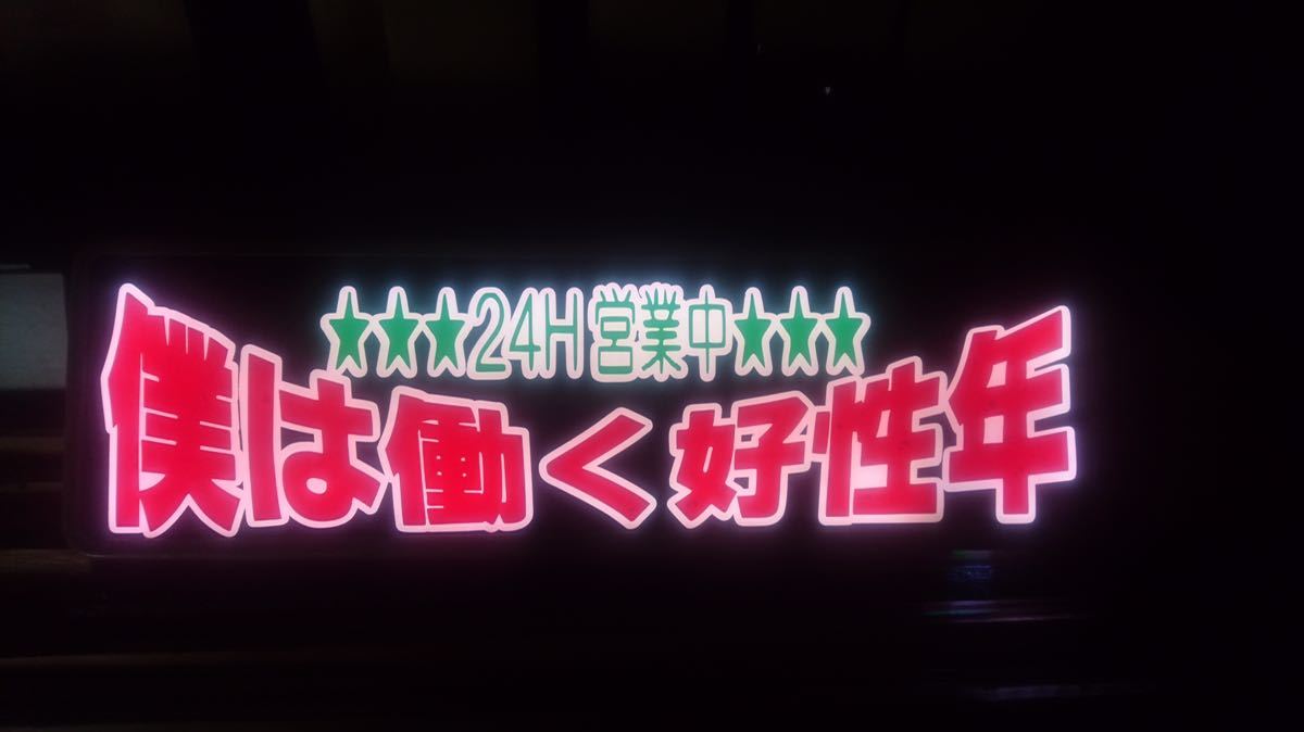 アンドン ワンマン灯 行灯 デコトラ バニング アートトラック 水中花 プレートのみ セミオーダーも受付ます!質問欄よりお願いします、拍卖