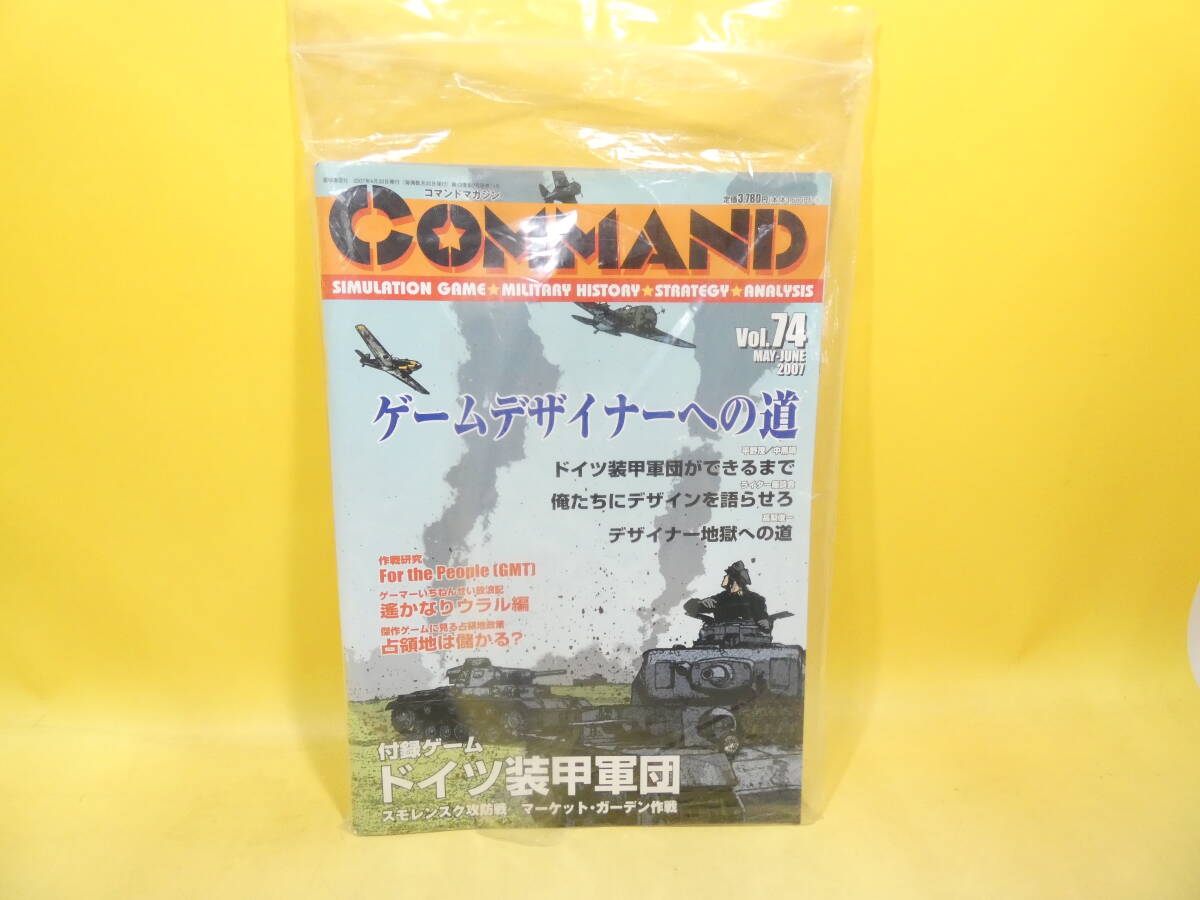 【中古】コマンドマガジン 日本版 74 ドイツ装甲軍 スモレンスク攻防戦 マーケットガーデン作戦 ユニット未切断 J5 S587拍卖