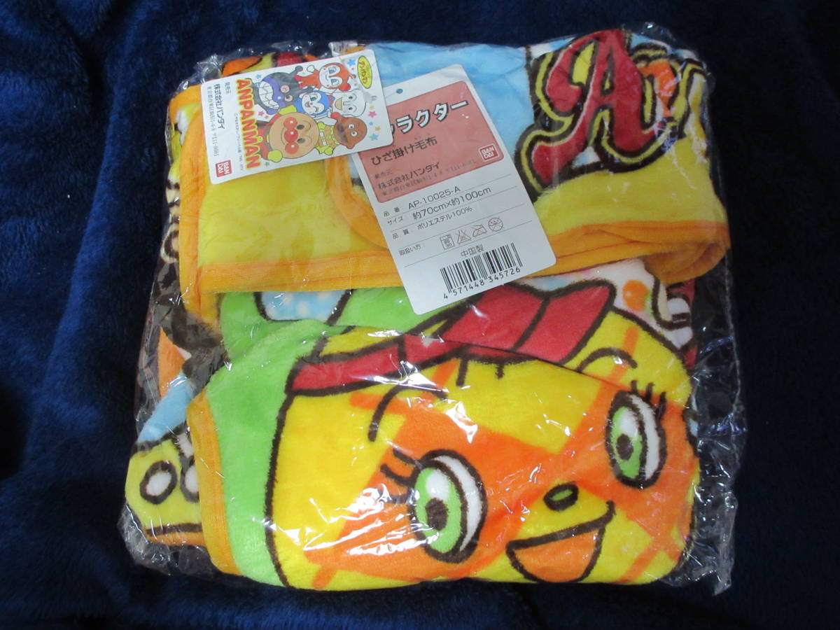 ☆アンパンマン ブランケット キャラクター 毛布 ひざ掛け 大判 BIG ブランケット バンダイ 100cm ふち 黄色 AP10025A★★新品未開封拍卖