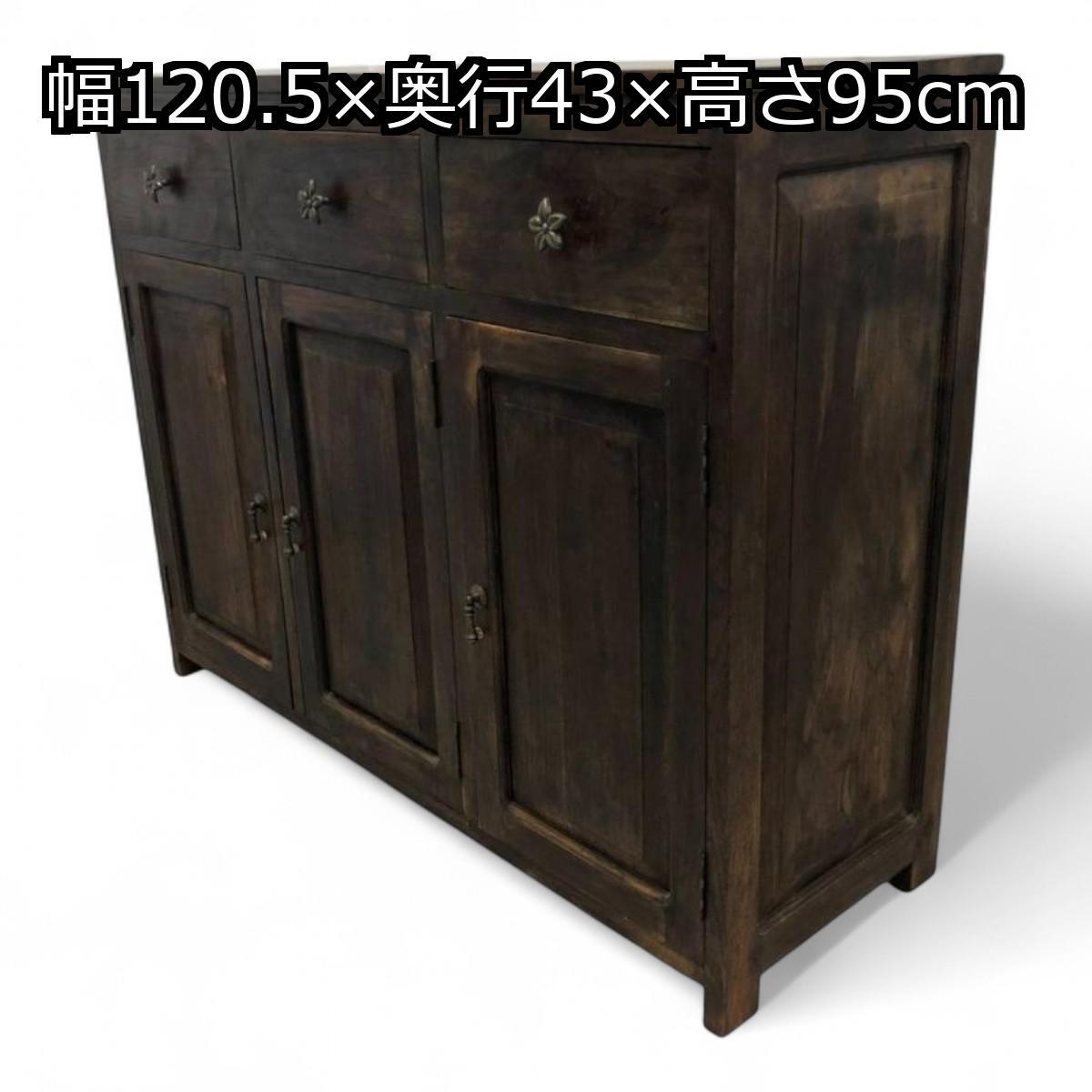 チェスト サイドボード 収納家具 幅120.5×奥行43×高さ95cm 直接お渡し歓迎 HCK719772厚拍卖